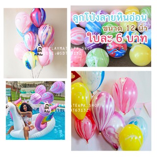 ลูกโป่งลายหินอ่อน 12 นิ้ว เนื้อหนา 🎈พร้อมส่ง