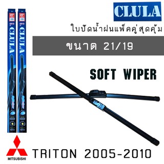 ใบปัดน้ำฝน CLULA เเพ็คคู่ MITSUBISHI TRITON ปี 2005-2010 ขนาด 21/19