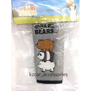 หุ้มเบรคมือ ลายวีแบร์แบร์ We bare bears ลิขสิทธิ์แท้