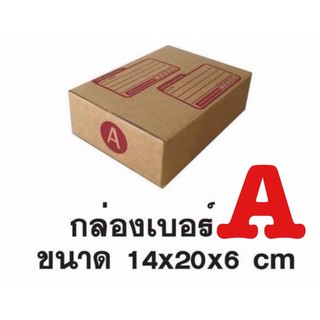 กล่องพัสดุ เบอร์ A กล่องไปรณีย์ Post Box Size A ขนาด 14*20*6 cm แพ็ค 20 ใบ