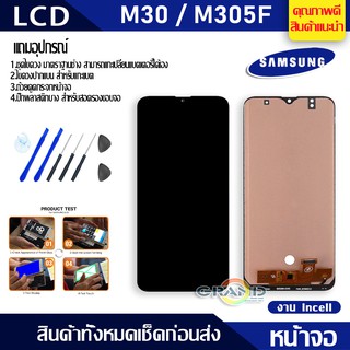 Lcd Screen Display หน้าจอ อะไหล่จอ จอชุด samsung galaxy M30,M305,M305F จอ + ทัช จอชุด ซัมซุง กาแลคซี่ M30