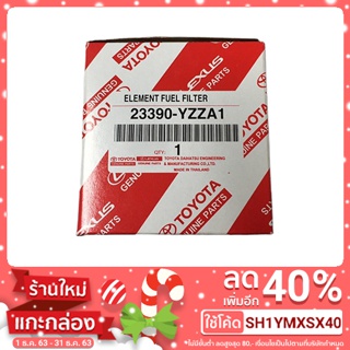 สินค้าแท้ 100% ไส้กรองโซล่า TOYOTA VIGO COMMUTER FORTUNER แท้ห้าง