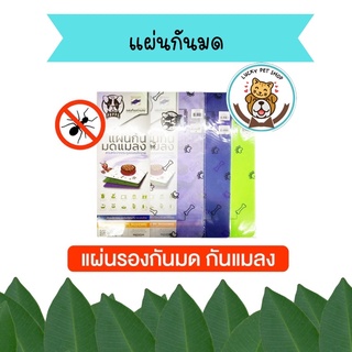 แผ่นกันมด แมลง 30x42cm. Anti Ant Pad ยี่ห้อ Puppe รองชามอาหารสัตว์(คละสี)