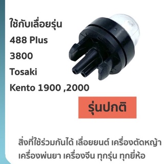 ยางกดน้ำมัน  ตัวแย๊กน้ำมัน สำหรับเครื่องเลื่อย 3800 5200