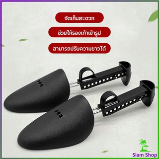 Siam ดันทรงรองเท้า ทั้งชายหญิงปรับได้หลายระดับ push the shoe