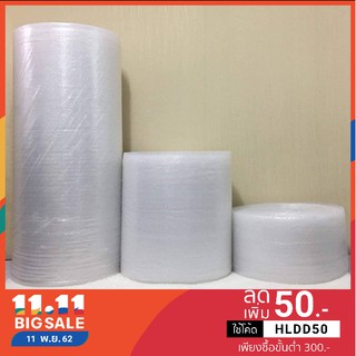 Air Bubble พลาสติกกันกระแทกม้วนใหญ่จุใจ หน้ากว้าง 65 ซม