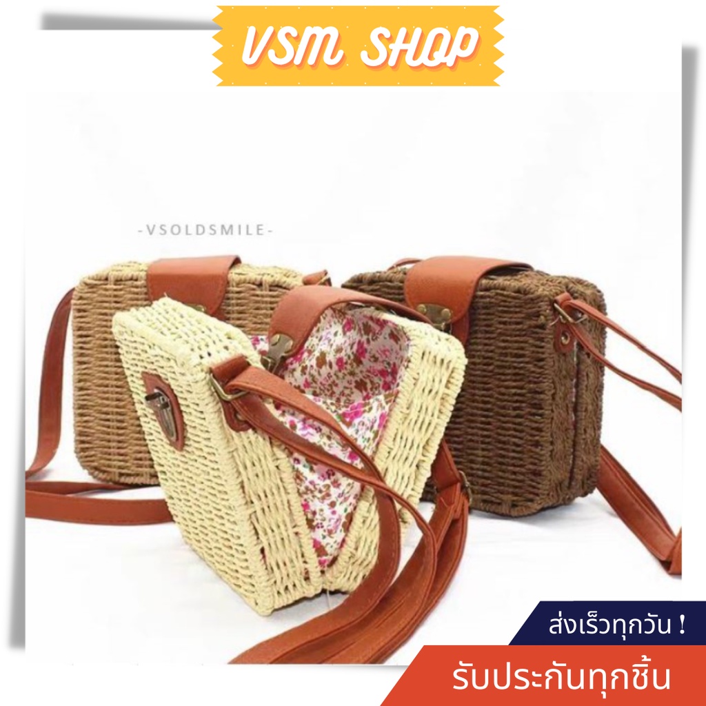 🔥กระเป๋าสาน Irin Bag กระเป๋าสานกล่องสี่เหลี่ยม สะพายข้างแฟชั่น (A251)