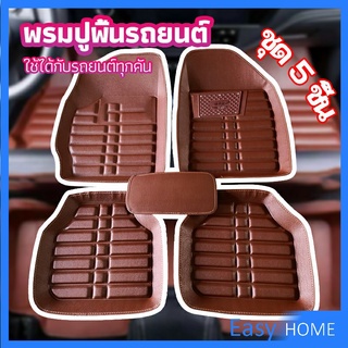 พรมปูพื้นรถ ชุดถาดรองพื้นรถ  ผ้ายางปูพื้นรถ  car floor mat set