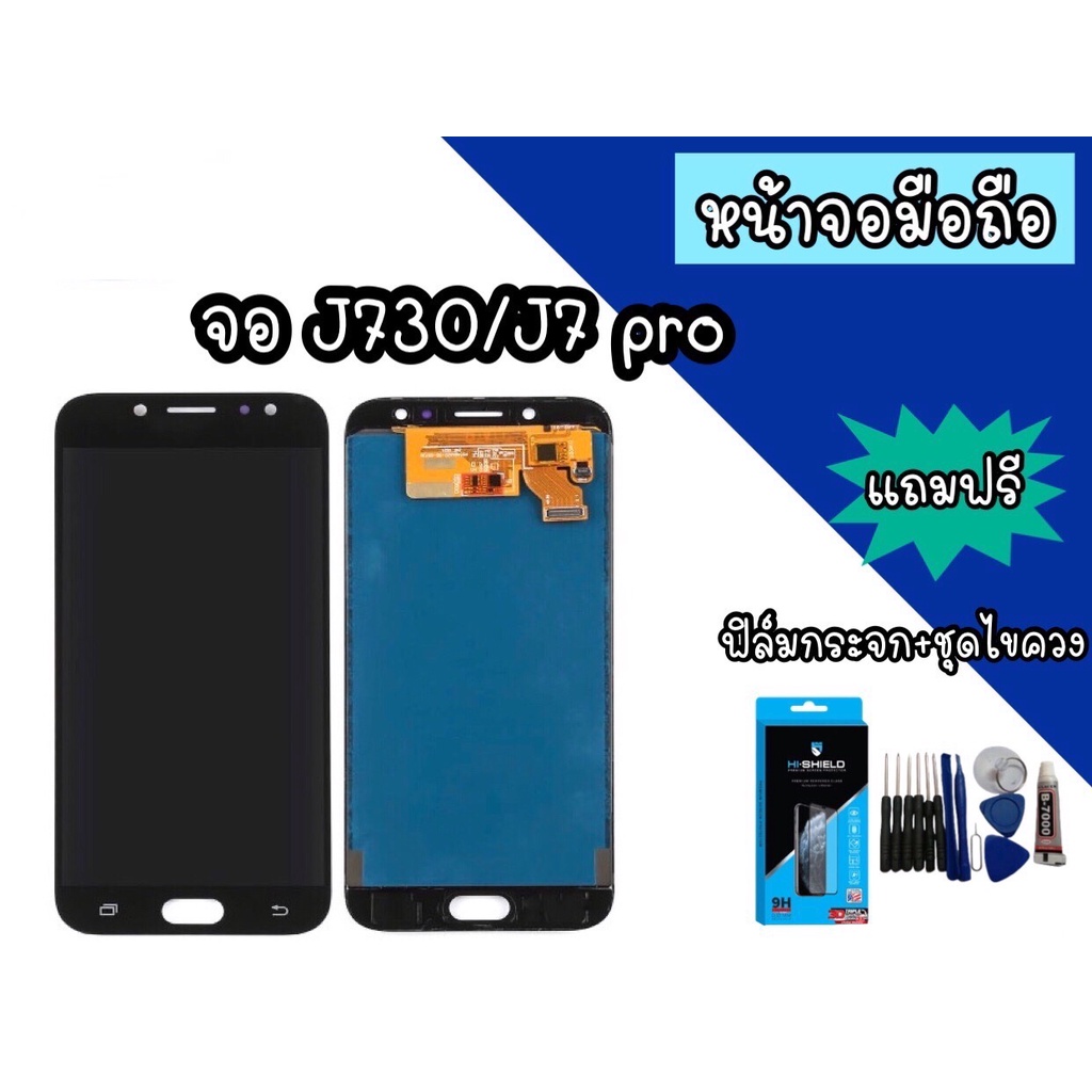 จอLCD งานปรับ J730/J7pro จอ หน้าจอมือถือ หน้าจอโทรศัพท์ อะไหล่มือถือ *แถมฟิล์มกระจก+ชุดไขควง**พร้อมส่ง