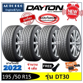 195/50 R15 DAYTON DT30 |2,4 เส้น| *ปี2022*-ส่งฟรี- เงินสด/เก็บเงินปลายทาง ยางใหม่/ยางเดตัน