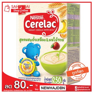 Nestle Cerelac Infant cereals with milk ซีรีแล็คอาหารเสริมสูตรผสมถั่วเหลือง &amp; ผลไม้รวม ขนาด 250 กรัม