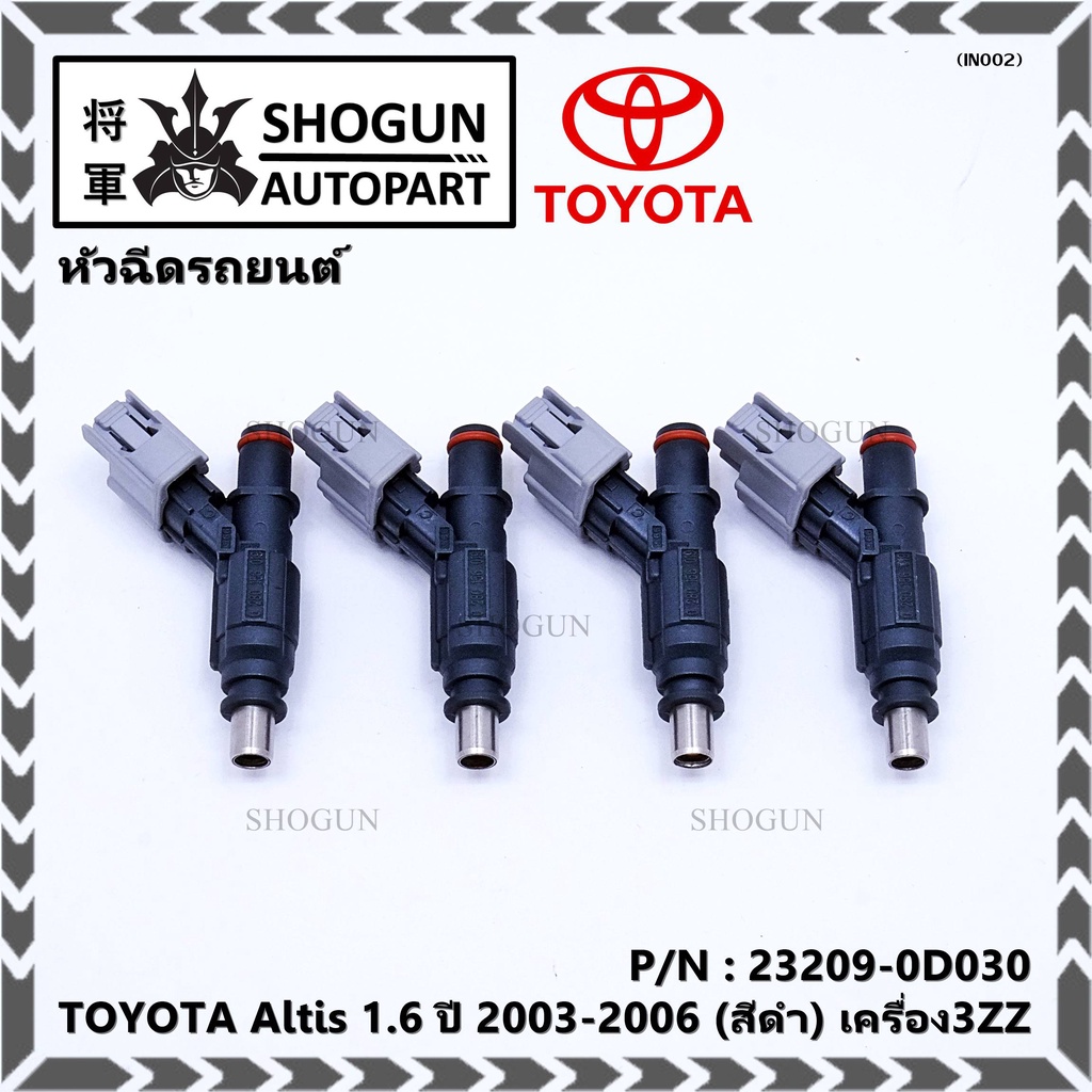 (ราคา /1 ชิ้น)***ราคาพิเศษ***หัวฉีดใหม่แท้ TOYOTA Altis 1.6 ปี 2003-2006 เครื่อง3ZZ (สีดำ) แถมฟรี ปล