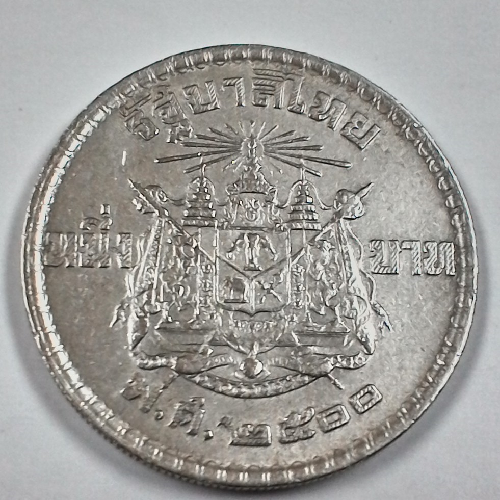 เหรียญกษาปณ์ ๑ บาท ปี 2500 (มีส่วนผสมของเนื้อเงิน 4%)