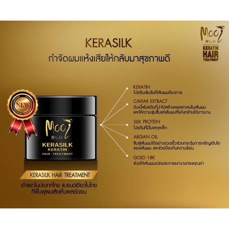 โมอิ เคราซิลค์ เคราติน แฮร์ ทรีทเม้นท์ Mooi Kerasilk Keratin Hair Treatment [Mooi โมอิ] 300 ml.