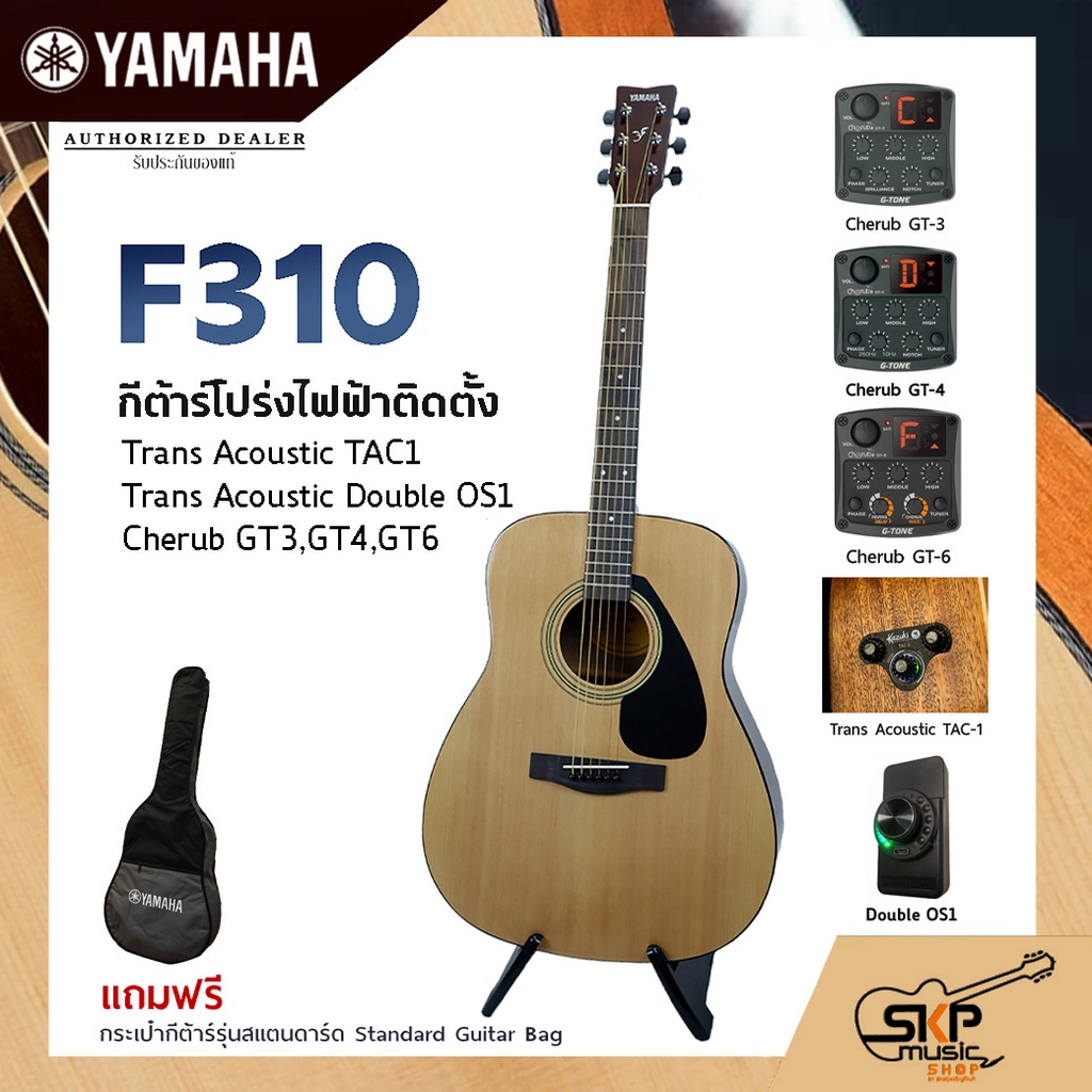 YAMAHA F310 Acoustic Electric Guitar กีต้าร์โปร่งไฟฟ้า Trans Acoustic OS1 มีลำโพงในตัว/Cherub GT-3,GT4,GT6 เล่นออกงานได้