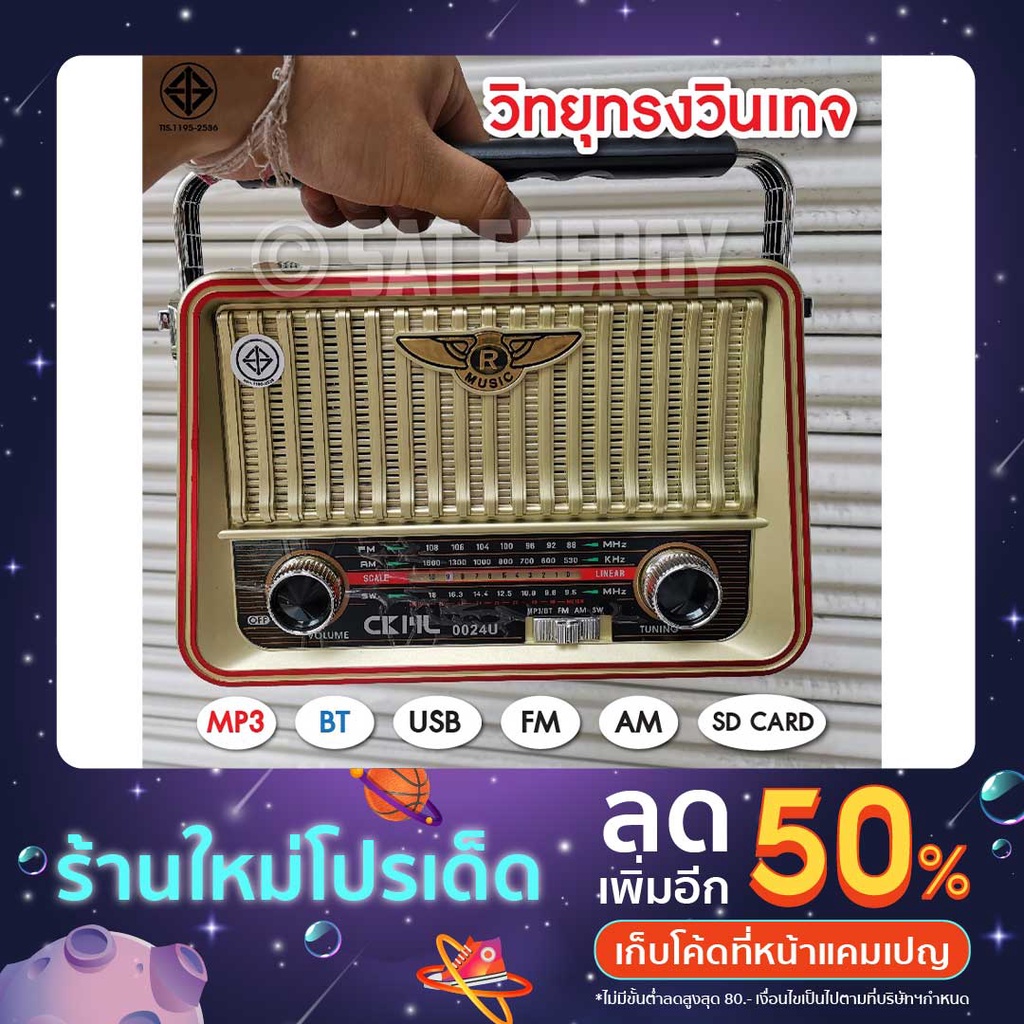 วิทยุพกพา วิทยุวินเทจ วิทยุชาร์จโซล่าเซลล์ /3 ระบบ  บลูทูธ FM/ AM/ USB / MP3 / SDCARD เสียงดี