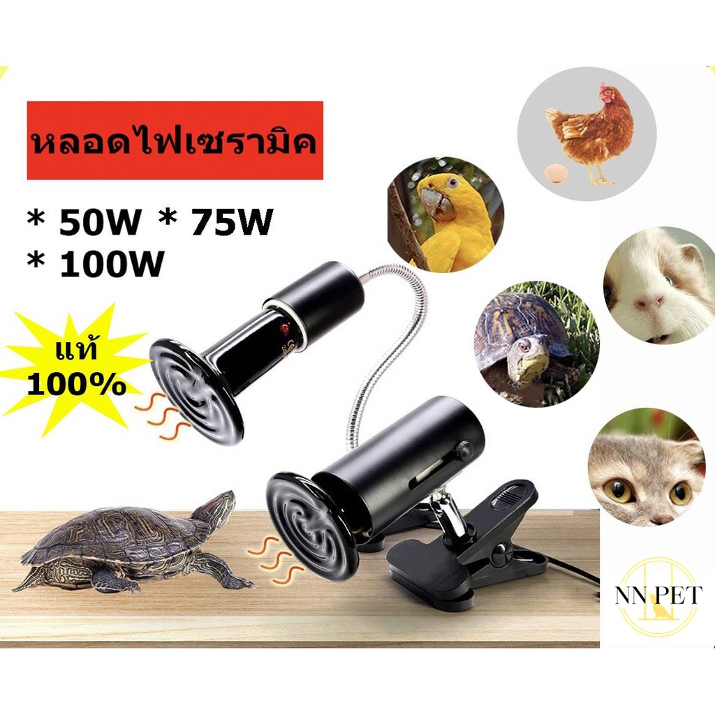ถูก ส่งไว ‼️ หลอดไฟเซรามิค สีดำ ดวงใหญ่ (ทรงยาว) // สำหรับกกไฟ ให้ความอบอุ่นสัตว์เลี้ยง