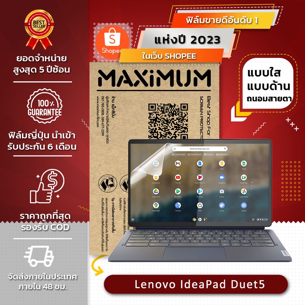 ฟิล์มกันรอย โน๊ตบุ๊ค รุ่น Lenovo IdeaPad  Duet 5 (ขนาดฟิล์ม 13 นิ้ว : 28.2  x 18.6 ซม.)