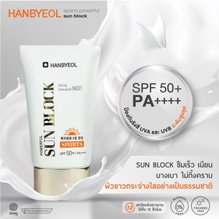 Hanbyeol Sports Powerful Sun Block SPF50+/PA++++