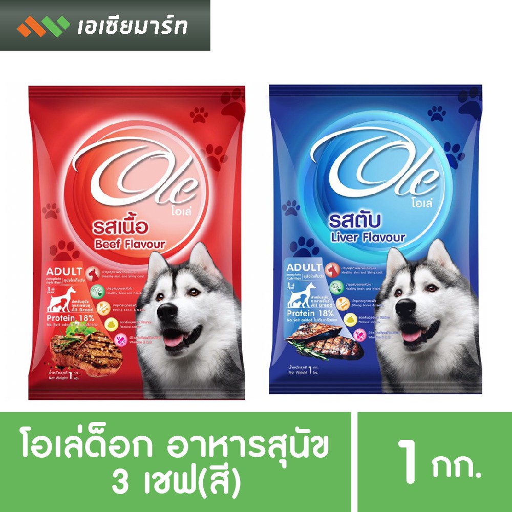 Ole Dog โอเล่ ด็อก อาหารสุนับ 1 เชฟ(สี) แพ็ค 1 กก. (ถุงบริษัท) - รสตับ/เนื้อ