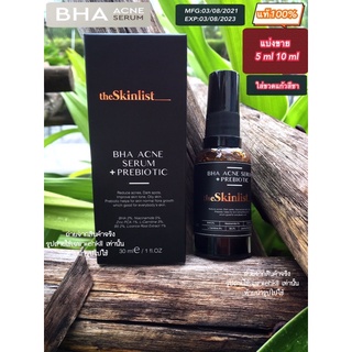 แบ่งขายtheSkinlist BHA ACNE SERUM +PREBIOTIC