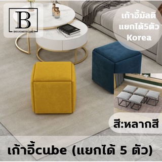 Bkkhome เก้าอี้ ทรงเหลี่ยม ( สี น้ำเงิน / เทา ) สามารถถอดแยกมาได้ 5 ตัว รุ่น สุดคุ้ม ประหยัดพื้นที่ มีล้อ