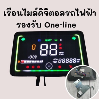 เรือนไมล์ รถมอเตอร์ไซค์ไฟฟ้า One-line  เรือนไมล์ดิจิตอล รถไฟฟ้า เรือนไมล์