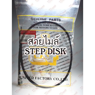 สายไมล์ SUZUKI STEP-125 DISK/ดิสเบรค UNF/YAGUZO สินค้าทดแทนอย่างดี ใส่ตรงรุ่นได้โดยไม่ต้องดีดแปลง