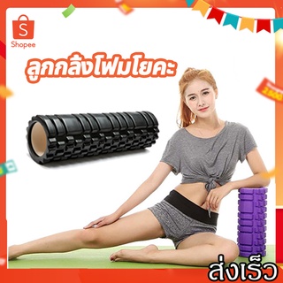 SurpriseLab 26x8cm Yoga Foam Roller Muscle Relaxing Roller ลูกกลิ้งโฟมโยคะ 26x8 ซม. ลูกกลิ้งคลายกล้ามเนื้อ Black ดำ