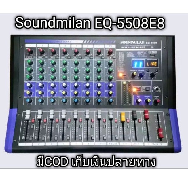 soundmilan EQ-5508 E8  เป็น MIXER 8CH ปรับแต่งเสียง