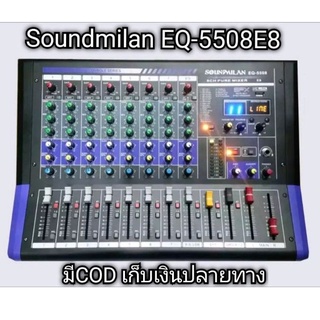 soundmilan EQ-5508 E8  เป็น MIXER 8CH ปรับแต่งเสียง