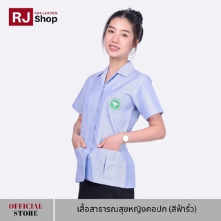 RJ Shop เสื้อสาธารณสุขหญิงคอปก (สีฟ้าริ้ว)