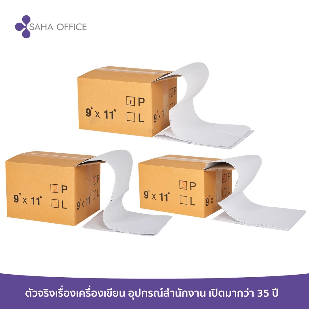 กระดาษต่อเนื่อง Paper ไม่มีเส้น (สั่งได้ ออเดอร์ละ 1 กล่อง)