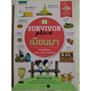 Survivors Plus เมียนมา/หนังสือมือสองสภาพดี