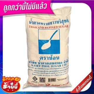 ตราช้อน น้ำตาลทรายขาวบริสุทธิ์ 1 กก. x 25 ถุง Spoon Refined Sugar 1 kg x 25 Bags