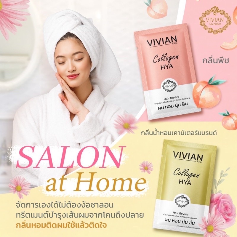 ทรีทเม้นท์หมักผม ครีมนวดผมสวย วิเวียน ของแท้ 100% Vivian Collagen ให้สวยนุ่มสลวย มี 2 กลิ่นให้เลือก