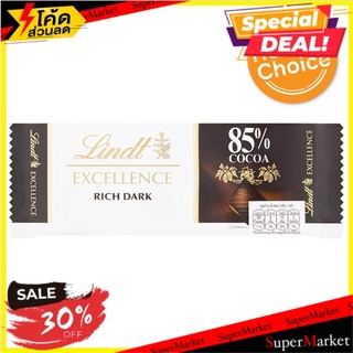 🎯BEST🎯 ลินด์ เอ็กเซอร์แลนซ์ ดาร์กช็อกโกแลต สูตร โกโก้ 85% 35กรัม Lindt Excellence 85% Cocoa Dark Chocolate 35g 🚛💨