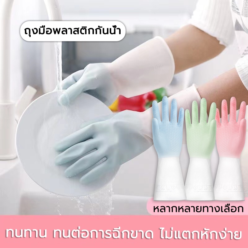 ถุงมือล้างจาน Rubber Gloves วัสดุที่เป็นมิตรต่อผิวและอ่อนนุ่ม ติดทนนาน สีเจลลี่และหนาขึ้น