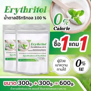 อีริท Keto พิเศษ 1 แถม 1 (300กรัม)อิริทริทอล100%  Erythritol คีโต น้ำตาลคีโตสำหรับคนเป็นเบาหวาน 0แคลอรี่