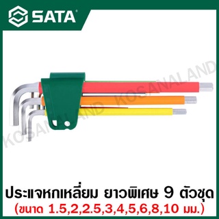 SATA ประแจหกเหลี่ยม ยาวพิเศษ 9 ตัวชุด หุ้มยางกันลื่น ทนน้ำมัน (Color Series 9Pc. Extra Long Hex Key Set) รุ่น 09103CH