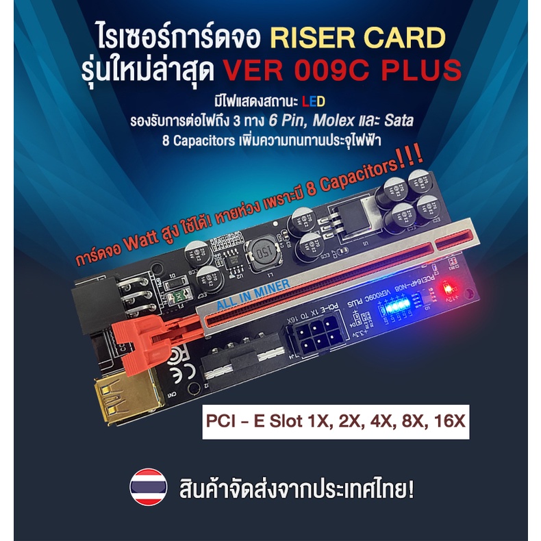 🔥 รุ่นใหม่ Riser 009C PLUS 2022 🔥 Pci-E 1x to 16x Bitcoin ETH 8 CAP ดีที่สุด ใช้กับการ์ดจอ RTX3060 3070 3080 3090 ได้!