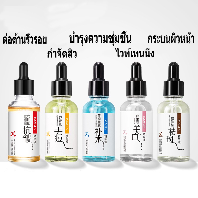 เซรั่ม IMAGES serum เอสเซนส์ สูตรเกาหลี ยอดนิยม หน้าขาวใส ลดริ้วรอย กระชับรูขุมขน ชุ่มชื้น ลดรอยดำ 3