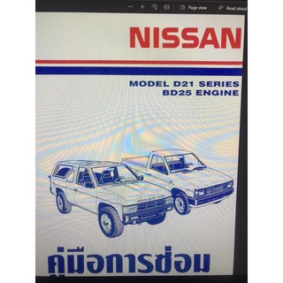 NISSAN BD25 ,Terrno , Pickup Pathfinder คุ่มือซ่อม