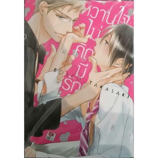 หวานใจไม่คิดมีรัก (การ์ตูน Y)