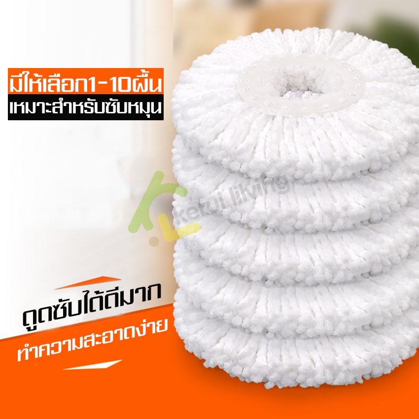 Spin mop ผ้ามอบถูพื้น อะไหล่ ใช้กับไม้ถูพื้น