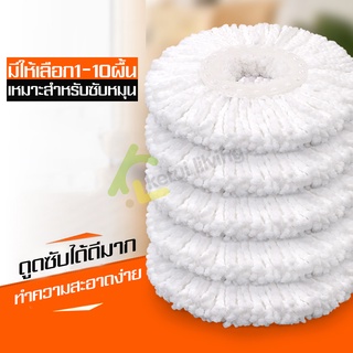 Intime ผ้าม็อบ ผ้าถูพื้นไมโครไฟเบอร์ อะไหล่ผ้าม็อบ าเช็ดพื้น ผ้าถูพื้น หัวม็อบทำจากผ้าฝ้าย ผ้าม็อบวงกลม ผ้าถูพื้นอะไหล่