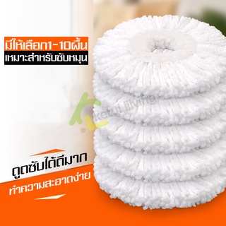 Spin mop ผ้ามอบถูพื้น ผ้ามอบถูพื้นอะไหล่ ผ้ามอบ  ทนทาน ผ้าม็อบ ใช้กับไม้ถูพื้น