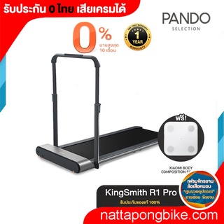 Kingsmith R1 PRO ลู่วิ่งไฟฟ้า พับเก็บได้ พับแบบคู่ เชื่อมต่อ App