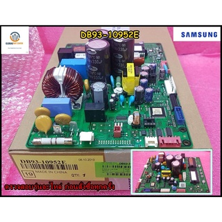 ขายอะไหล่ของแท้/แผงวงจรแอร์ซัมซุง/เมนบอร์ดแอร์/MAIN/PCB/SAMSUNG/DB93-10952E