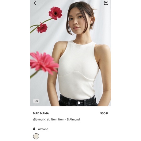 เสื้อแขนกุด MAD MAMA size M สีAlmond(สีขาว)-ลองใส่ครั้งเดียว (สั่งมาจากpomelo app)